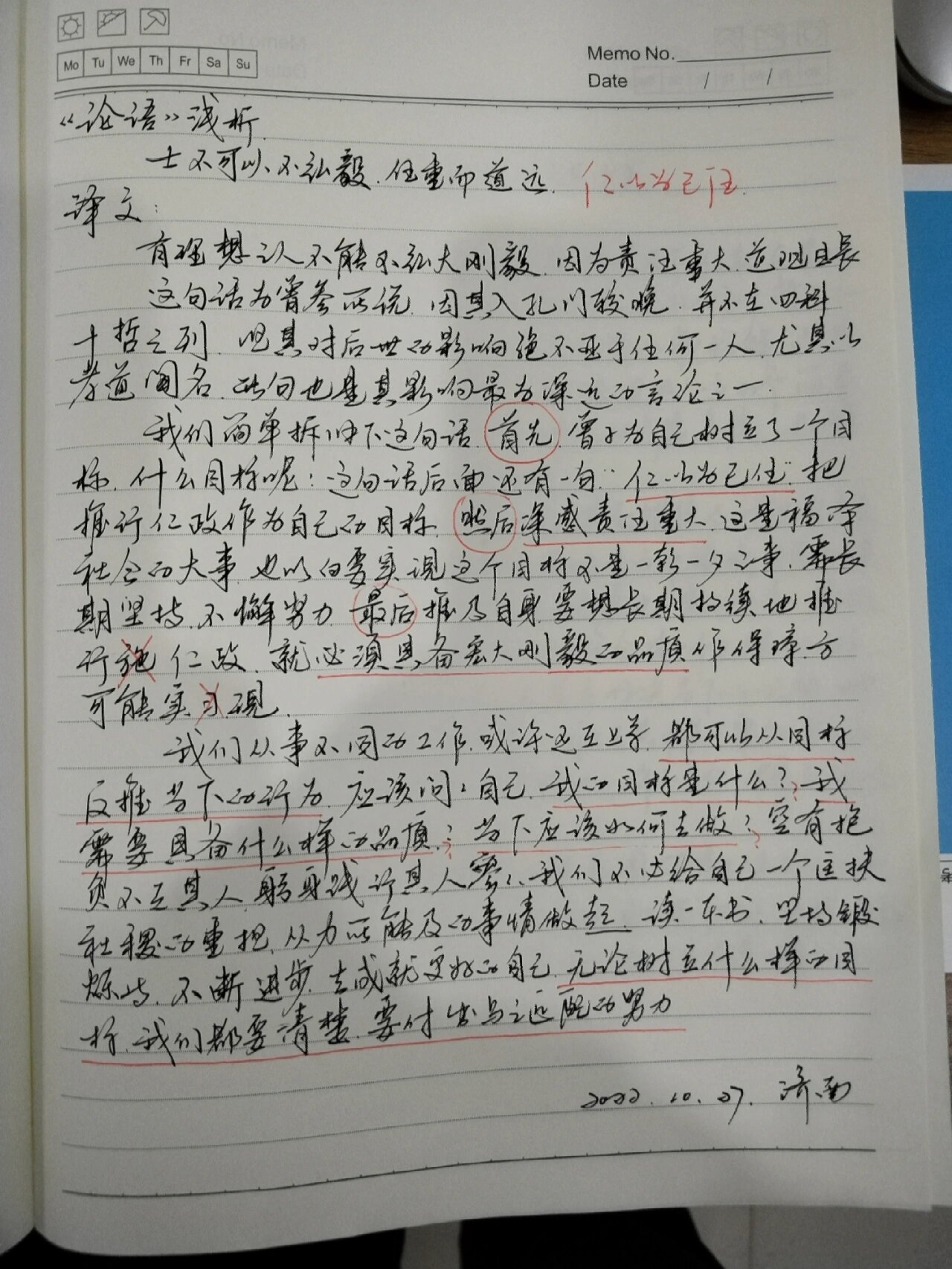士不可以不弘毅任重而道远作文素材(士不可以不弘毅任重而道远的作文800)