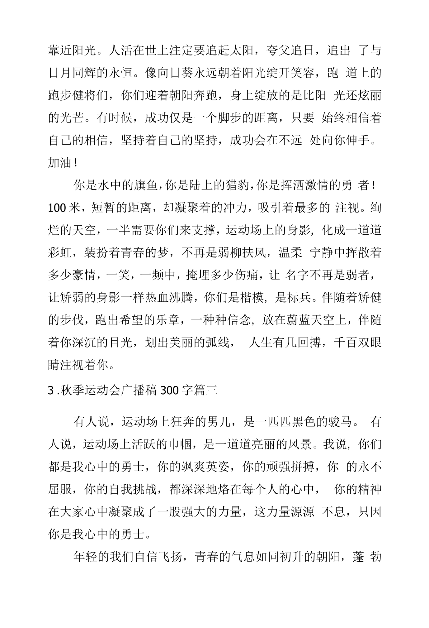 详细阅读:运动会新间稿300字左右(运动会新闻稿300400字) 运动会新间稿300字左右(运动会新闻稿300400字)